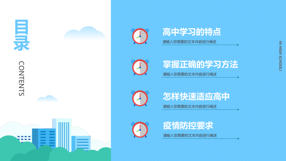 卡通风高中开学第一课主题班会.pptx_第2页
