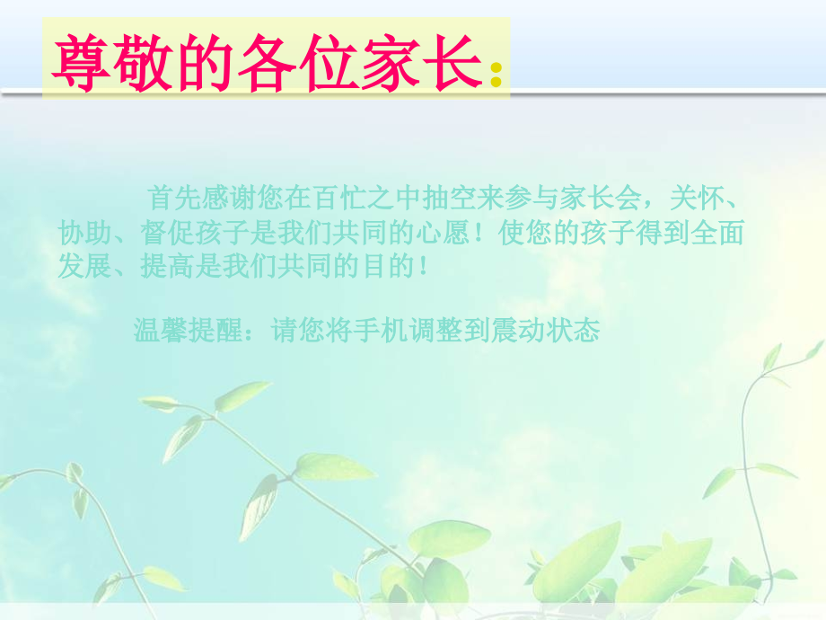 七年级期中考试后家长会.ppt_第2页
