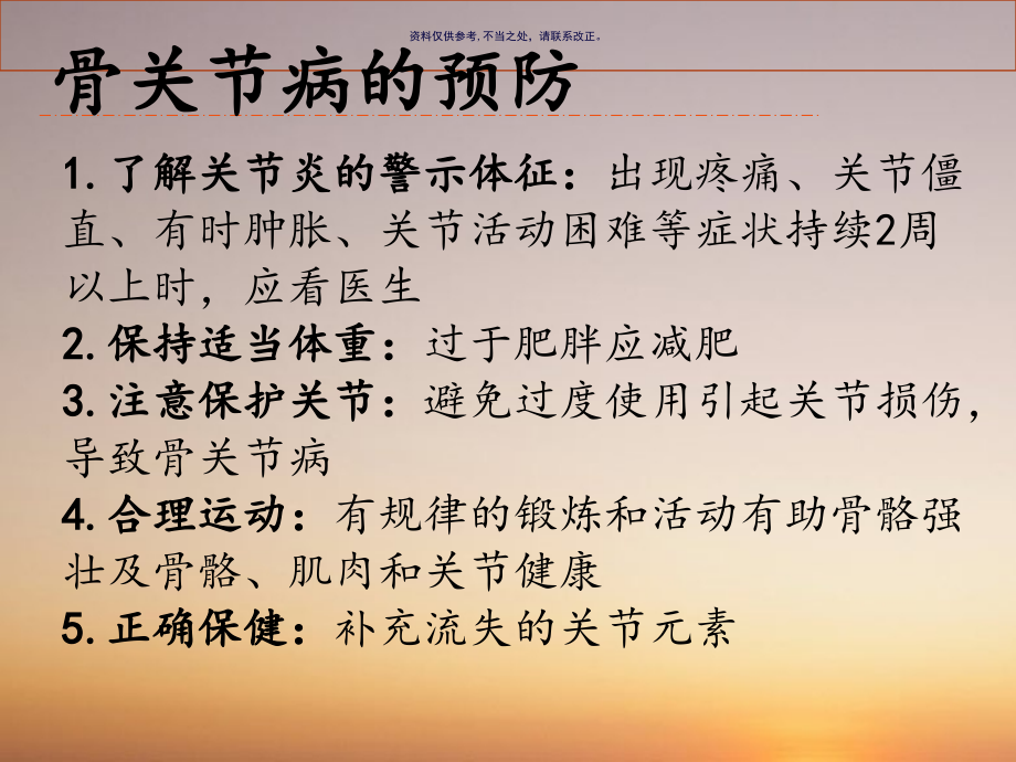 六种骨关节元素.ppt_第2页