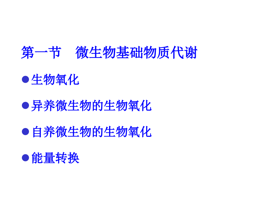 第六章发酵机理说课材料.ppt_第2页