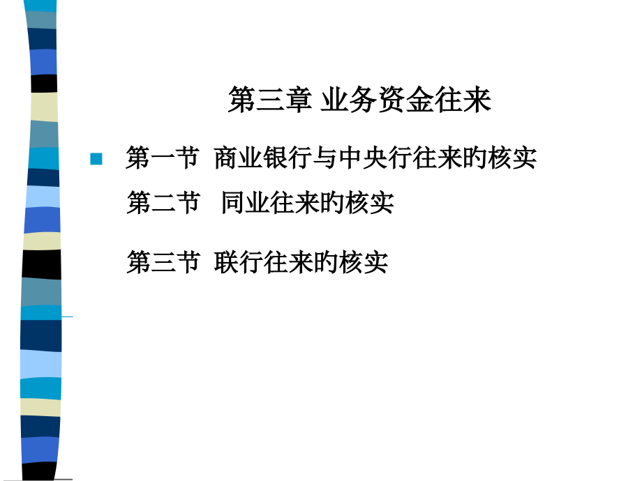 业务资金往来.pptx_第1页