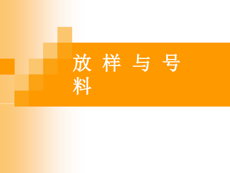 展开放样优秀课件.pptx_第1页