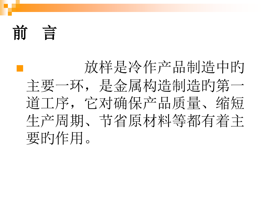 展开放样优秀课件.pptx_第2页