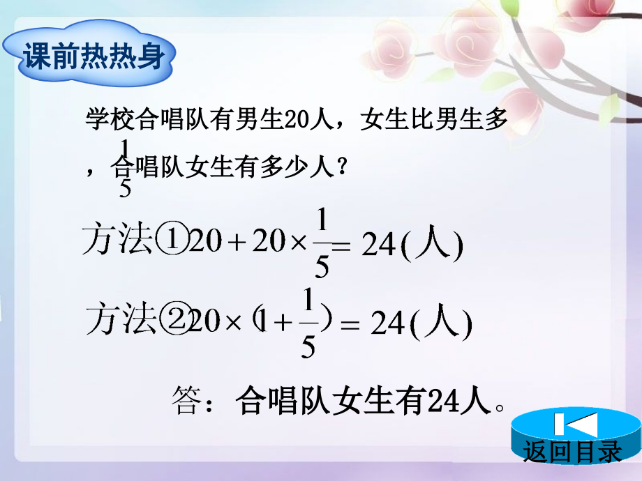 新人教版六年级上册数学分数除法例4、.pptx_第2页