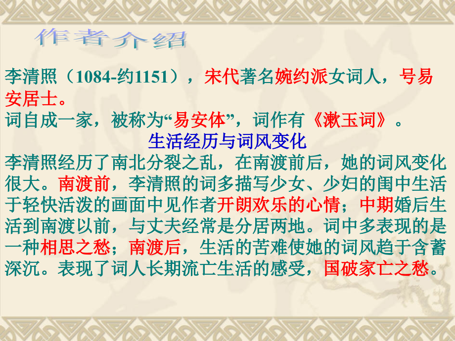《李清照词两首》公开课一等奖.ppt_第2页