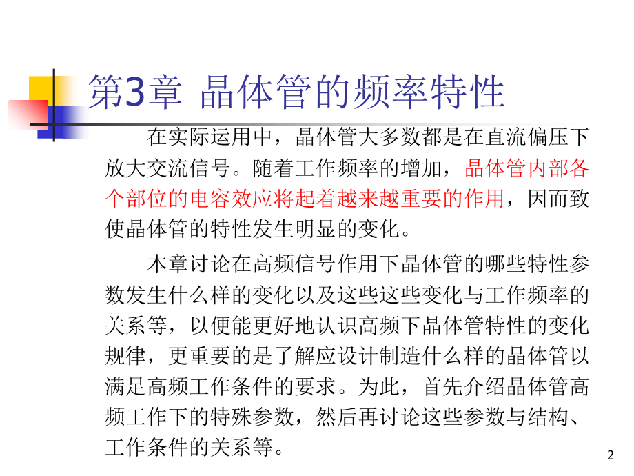 晶体管的频率特性.ppt_第2页