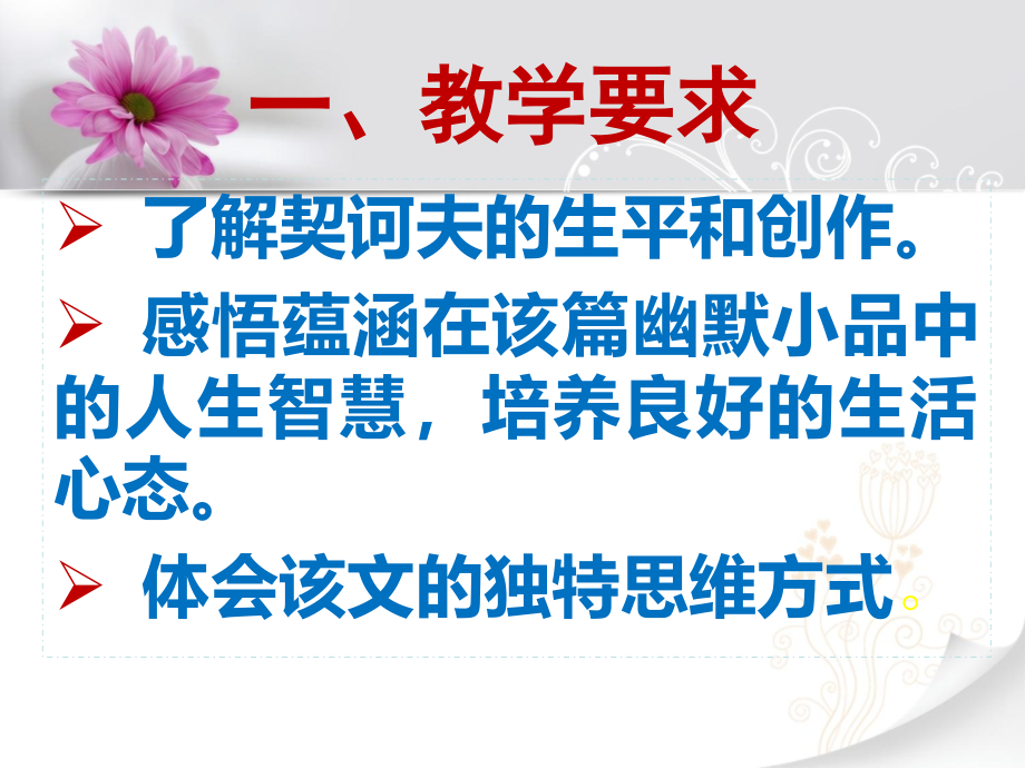 生活是美好的(大学语文教案).ppt_第2页