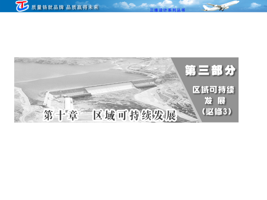 第三部分第一讲荒漠化的危害与治理以我国西北地区为.pptx_第1页