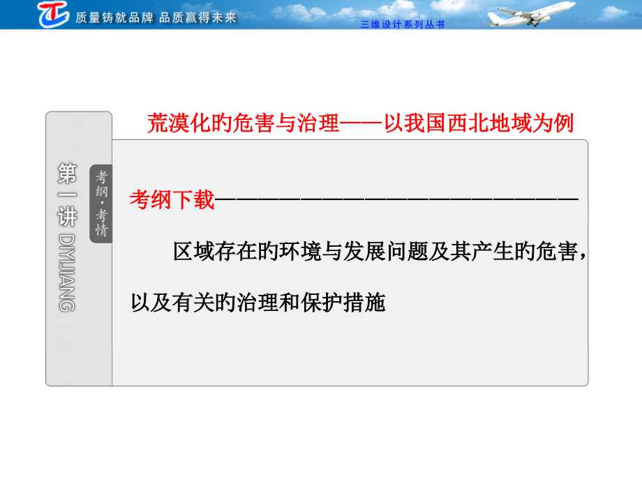 第三部分第一讲荒漠化的危害与治理以我国西北地区为.pptx_第2页