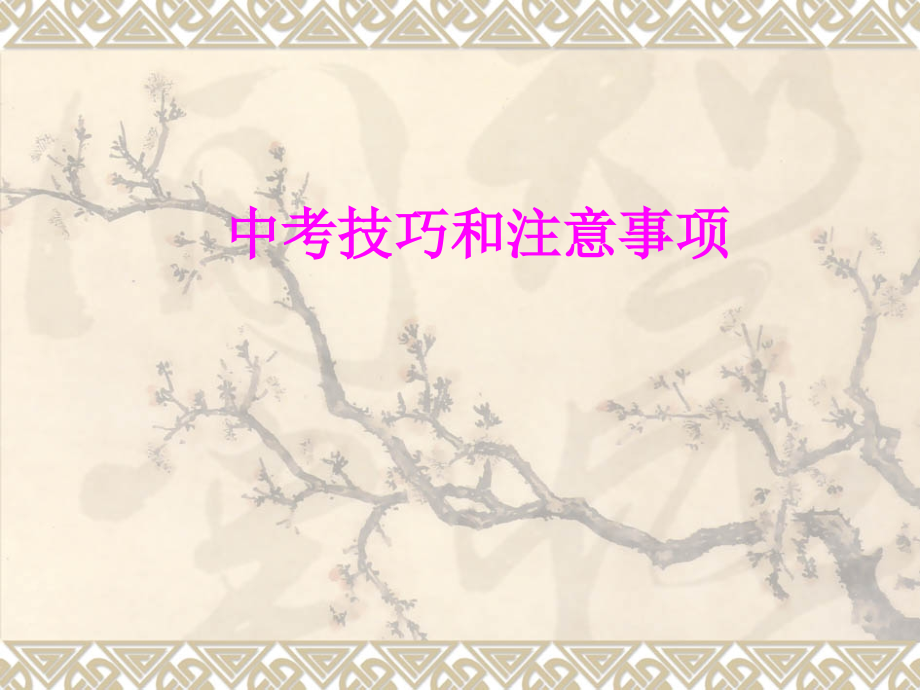 中考数学选择题解题技巧.ppt_第2页