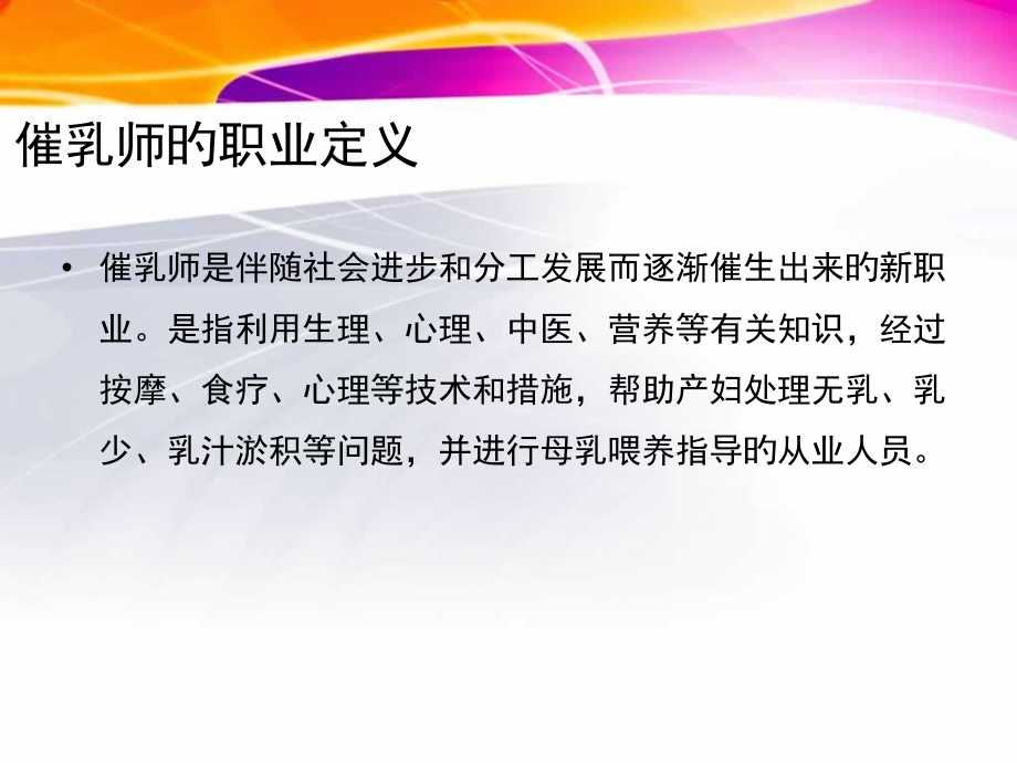 催乳的技术和方法.pptx_第2页