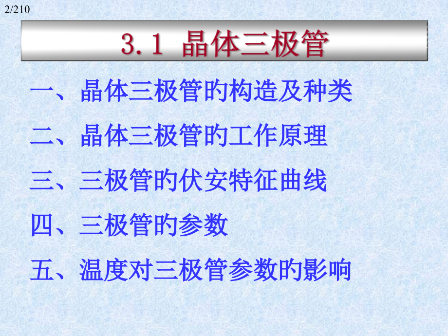 模拟集成电路基础三.pptx_第2页