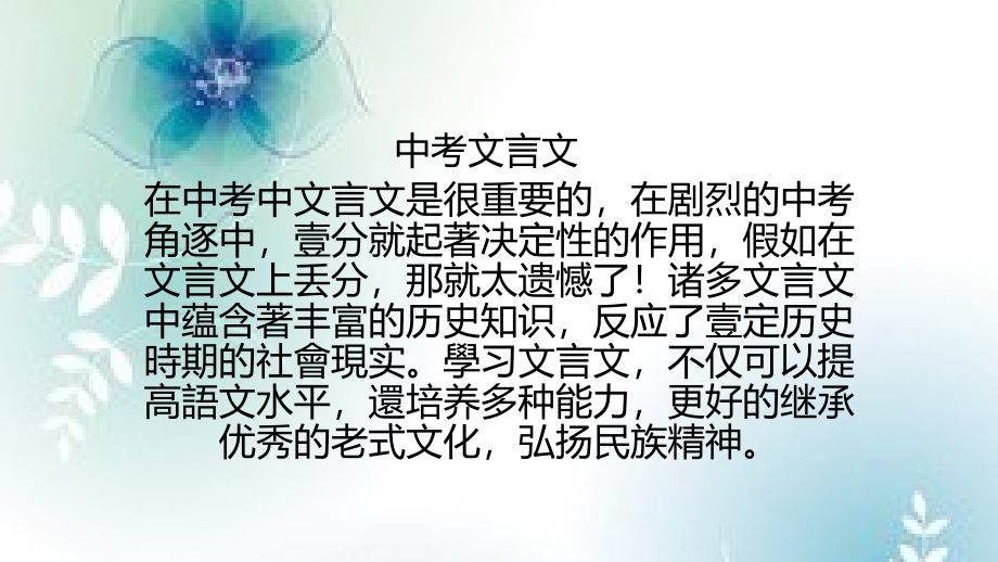 初中文言文学习方法.pptx_第2页