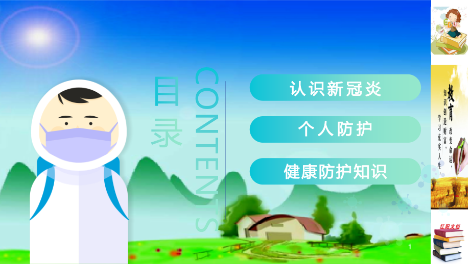 开学防疫班会主题.pptx_第2页