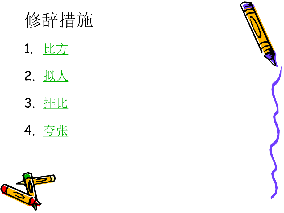 三年级下册句子训练营.ppt_第2页