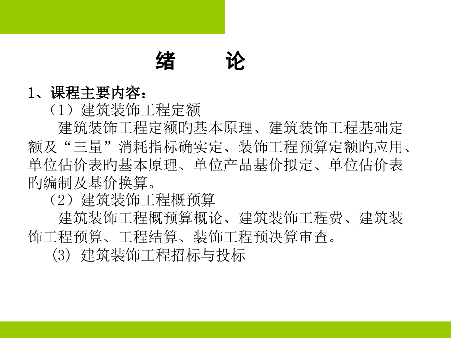 建筑装饰工程概预算.pptx_第2页