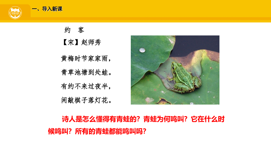 八年级生物下册人教版两栖动物的生殖和发育.ppt_第2页