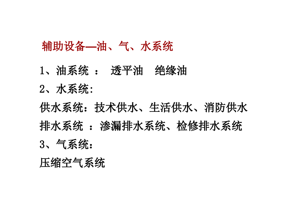 泵站辅助设备.pptx_第2页