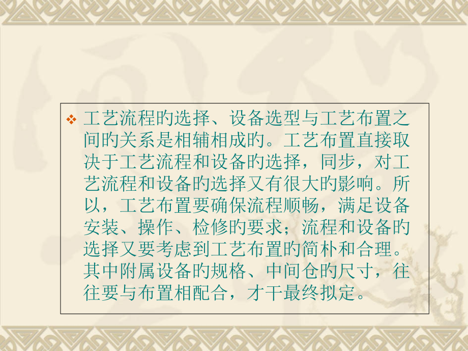 生产车间工艺流程的选择设备选型及工艺布置.pptx_第2页
