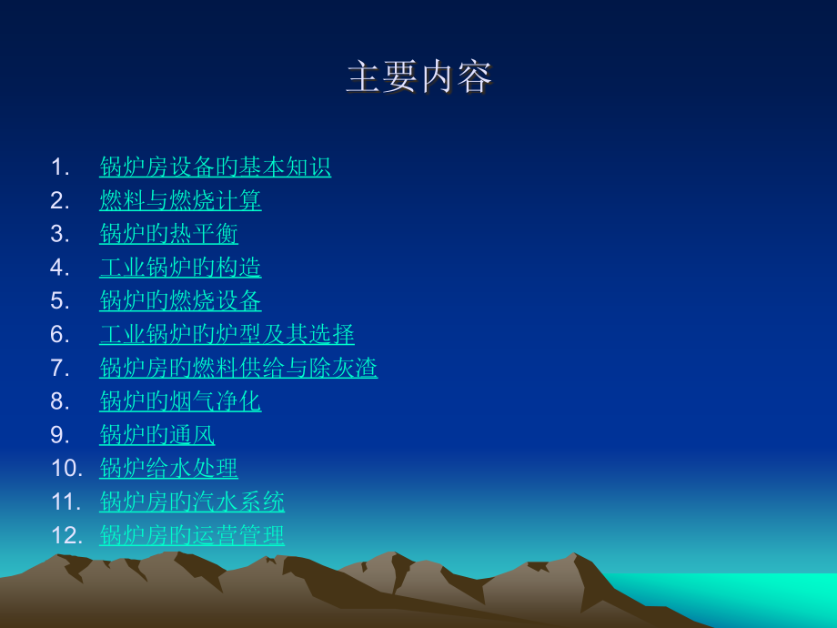 锅炉和锅炉房设备.pptx_第2页