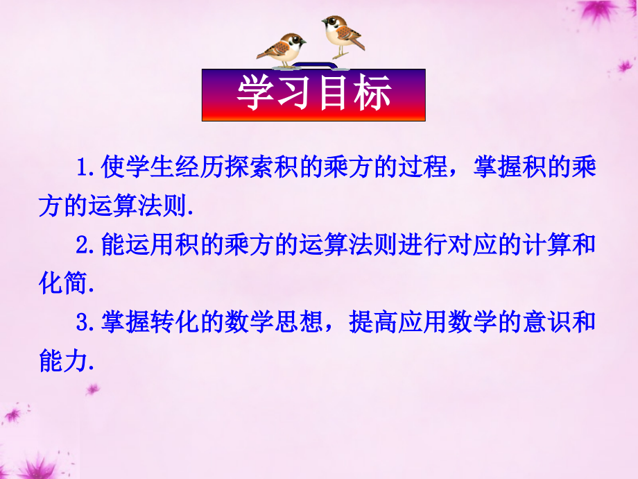 第28课时+积的乘方+.pptx_第1页