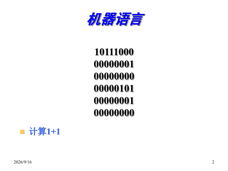 语言的数据结构.pptx_第2页