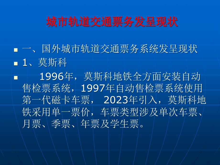 城市轨道交通自动售检票系统层级架构.pptx_第2页