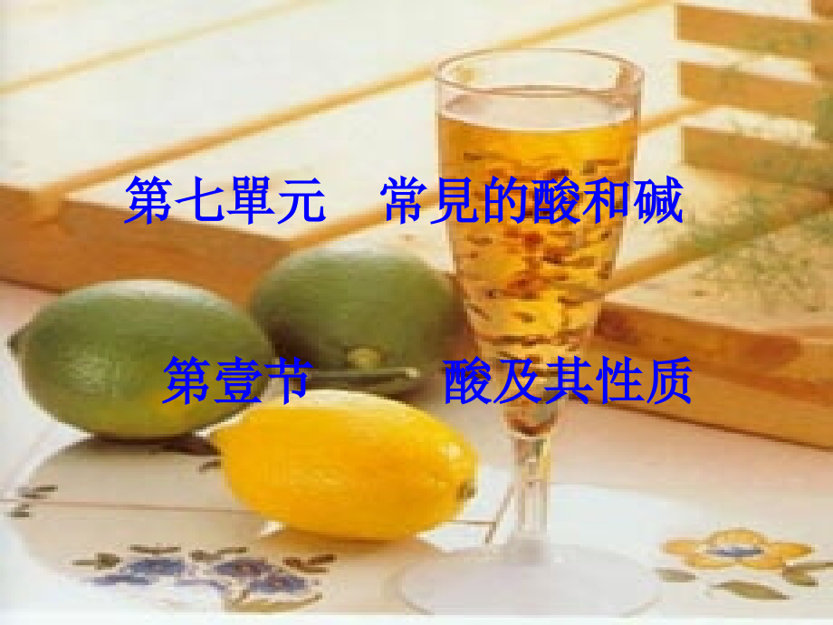 酸及其性质专题知识讲座培训课件.pptx_第1页