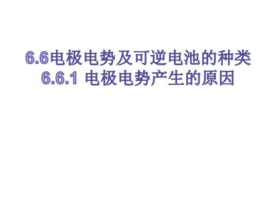安全输液与输液工具的选择.ppt_第1页
