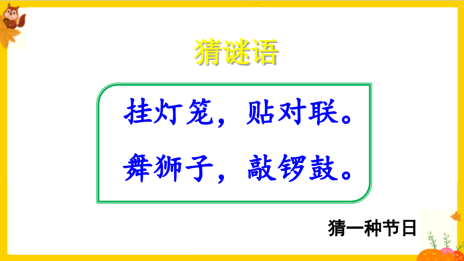 统编版六年级语文下册第一单元第1课《北京的春节》教学.pptx_第2页