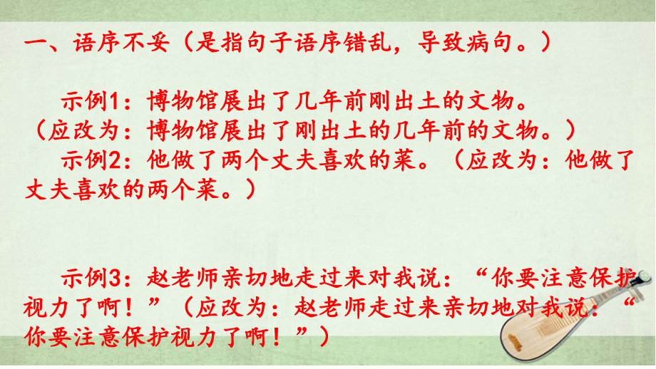 初中常见病句类型大全及修改技巧.pptx_第2页