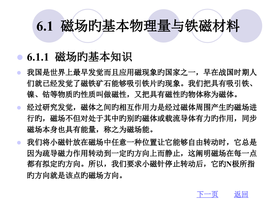 电路基础06磁路与变压器电路.pptx_第2页