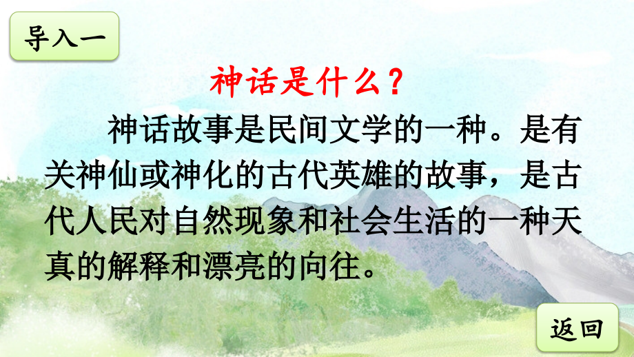 部编版四年级语文上册12盘古开天地附作业.ppt_第2页