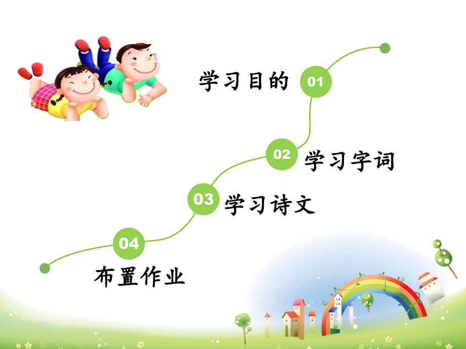 二年级语文下册村居.ppt_第2页