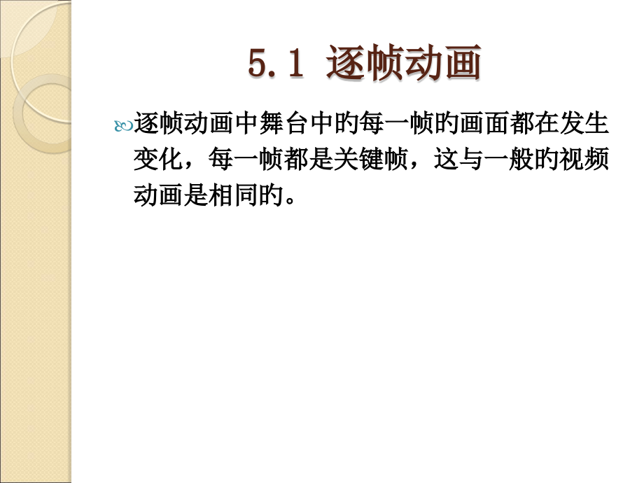 FLASHFlash动画基础专题知识讲座.pptx_第2页