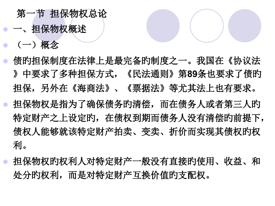 担保物权专题知识.pptx_第2页