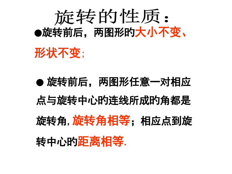 3.2图形的旋转2简单的旋转作图.pptx_第1页