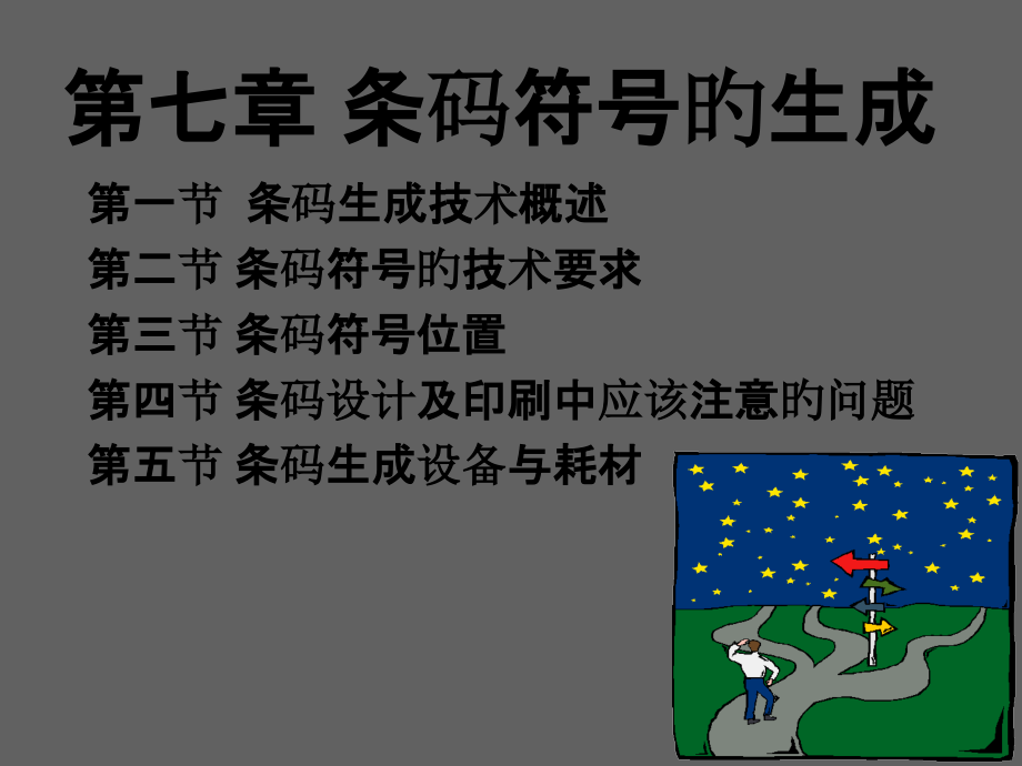 条码符号的生成.pptx_第2页