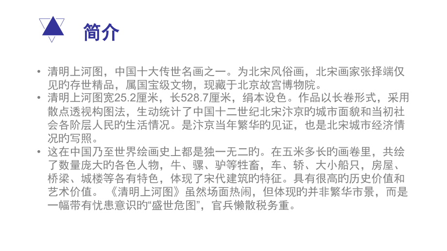 清明上河图赏析.pptx_第2页