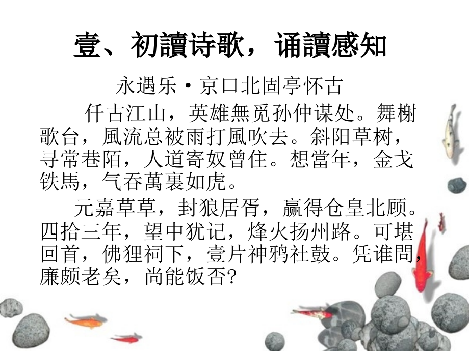 永遇乐京口北固亭怀古.ppt_第2页