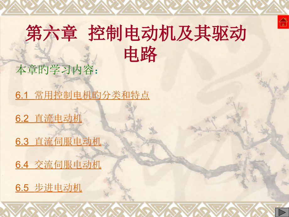 控制电动机及其驱动电路.pptx_第1页