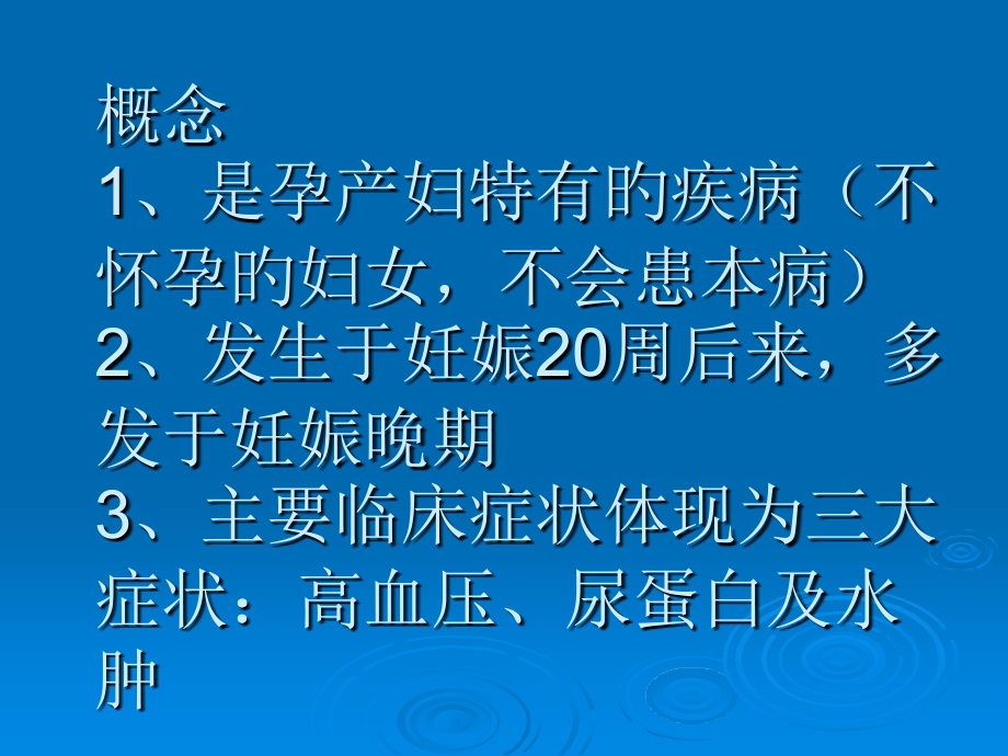 孕产妇特有的疾病.ppt_第2页