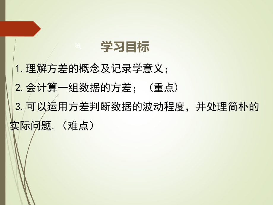 八年级数学下册方差.ppt_第2页