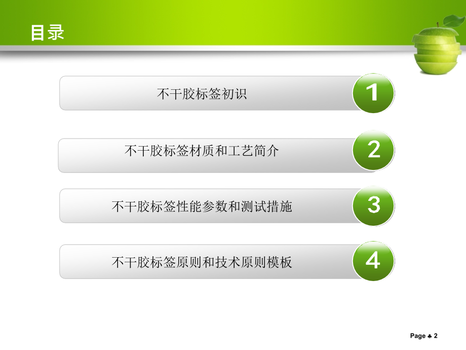 不干胶标签简介和质量标准模板.pptx_第2页