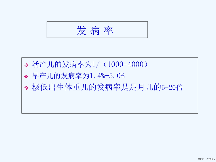 新生儿化脓性脑膜炎指南解读演示文稿.ppt_第2页