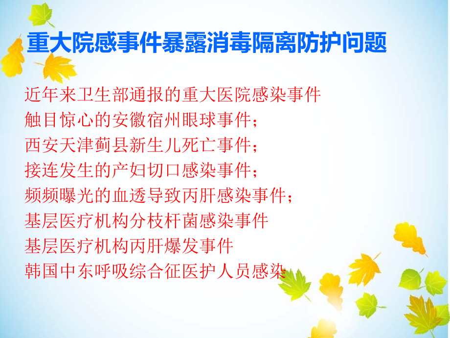 医院重点科室消毒隔离监测要点.ppt_第2页