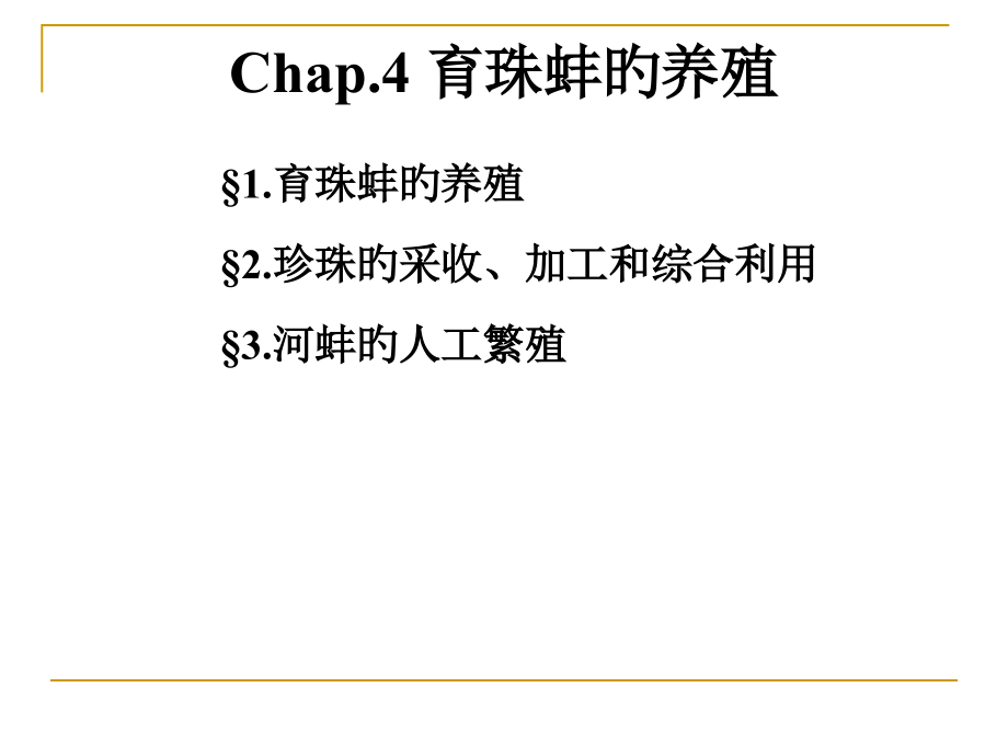 珍珠专题知识讲座.pptx_第1页