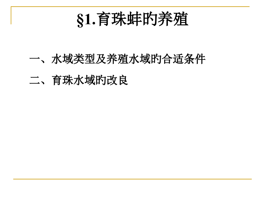 珍珠专题知识讲座.pptx_第2页