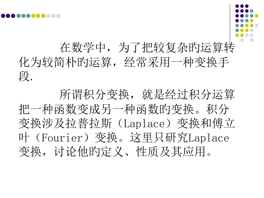 自动控制原理拉普拉斯变换.pptx_第2页