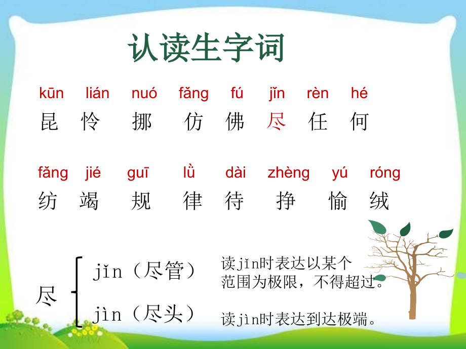 部编版二年级语文下册小毛虫.ppt_第2页